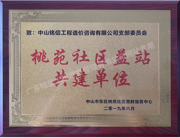 桃苑社區(qū)益站共建單位